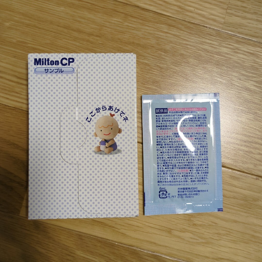 Milton(ミルトン)の【新品未開封】Miltonチャイルドプルーフ４錠 + 洗剤Milton ６ml キッズ/ベビー/マタニティの洗浄/衛生用品(食器/哺乳ビン用洗剤)の商品写真