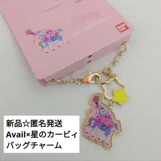 アベイル(Avail)の新品☆匿名発送☆定価以下☆Avail×星のカービィ×ホラグチカヨ バッグチャーム(キャラクターグッズ)