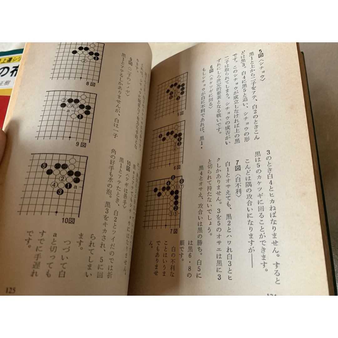 日本棋院上達シリーズ9冊セット　定石　布石　手筋　囲碁　石田芳夫武宮正樹加藤正夫 エンタメ/ホビーのテーブルゲーム/ホビー(囲碁/将棋)の商品写真