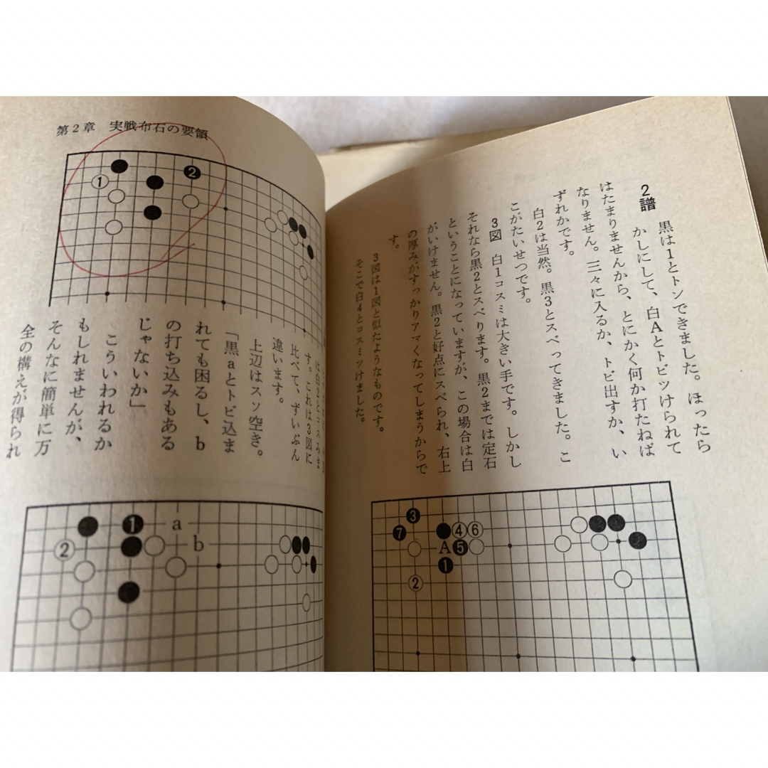 日本棋院上達シリーズ9冊セット　定石　布石　手筋　囲碁　石田芳夫武宮正樹加藤正夫 エンタメ/ホビーのテーブルゲーム/ホビー(囲碁/将棋)の商品写真