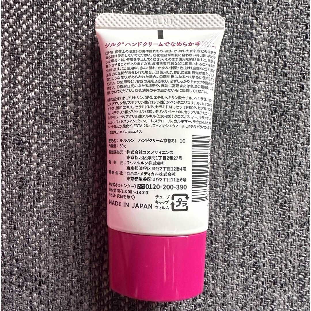 LuLuLun(ルルルン)の京都　ルルルン　ハンドクリーム　なでしこの香り　30g コスメ/美容のボディケア(ハンドクリーム)の商品写真