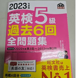 英検5級 過去6回 全問問題集(資格/検定)