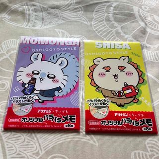 チイカワ(ちいかわ)のアリナミン ちいかわ メモ(ノベルティグッズ)