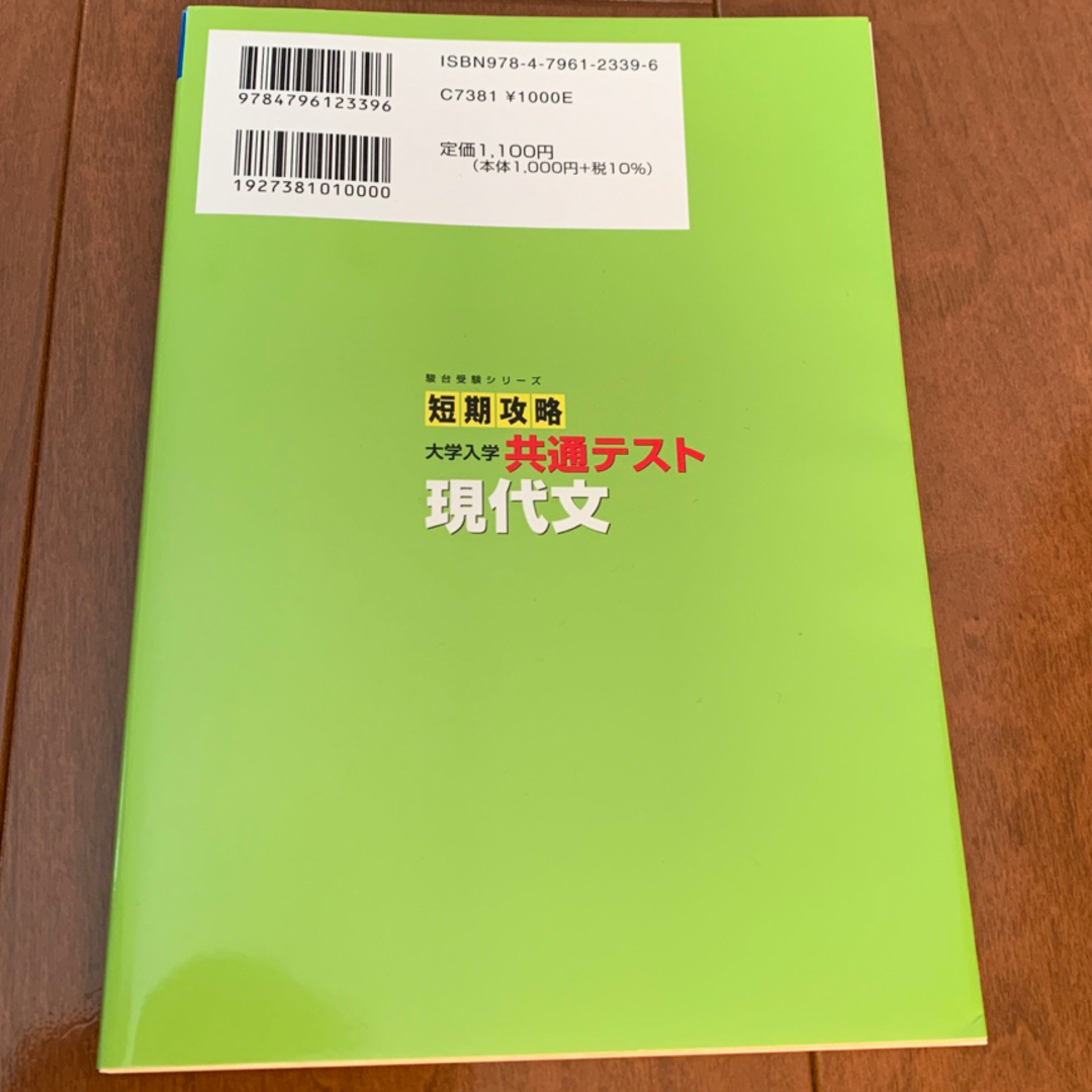 短期攻略大学入学共通テスト　現代文 エンタメ/ホビーの本(語学/参考書)の商品写真