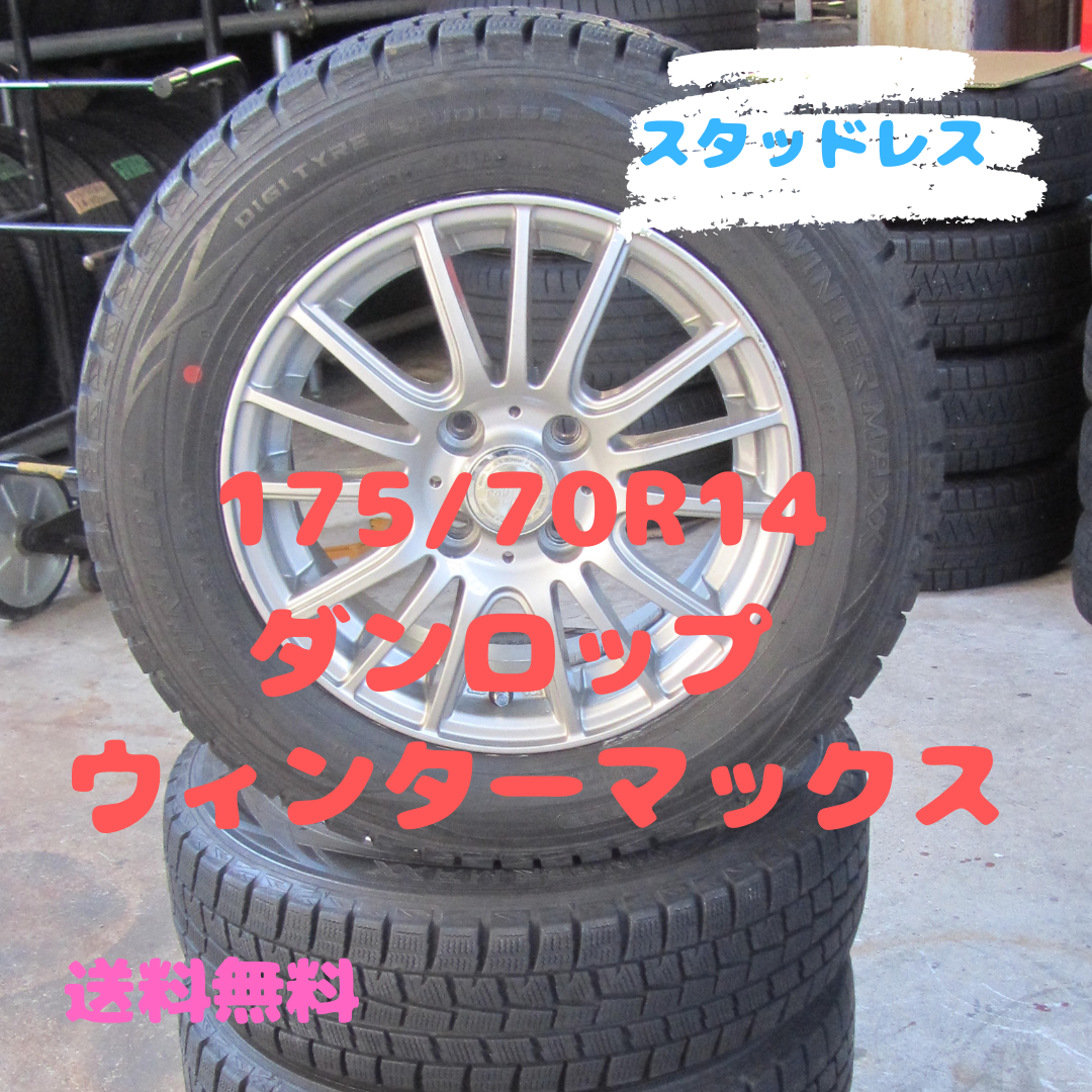 DUNLOP(ダンロップ)の175/70R14　スタッドレス　ダンロップ　アクア　シエンタ　ヤリスなど 自動車/バイクの自動車(タイヤ・ホイールセット)の商品写真