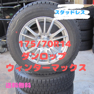 ダンロップ(DUNLOP)の175/70R14　スタッドレス　ダンロップ　アクア　シエンタ　ヤリスなど(タイヤ・ホイールセット)