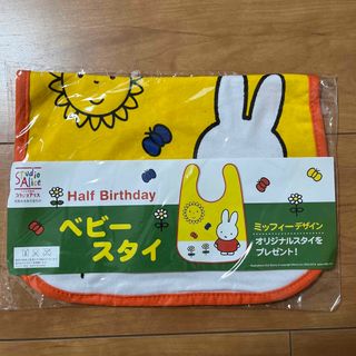 miffy - 新品未開封☆ミッフィースタイ