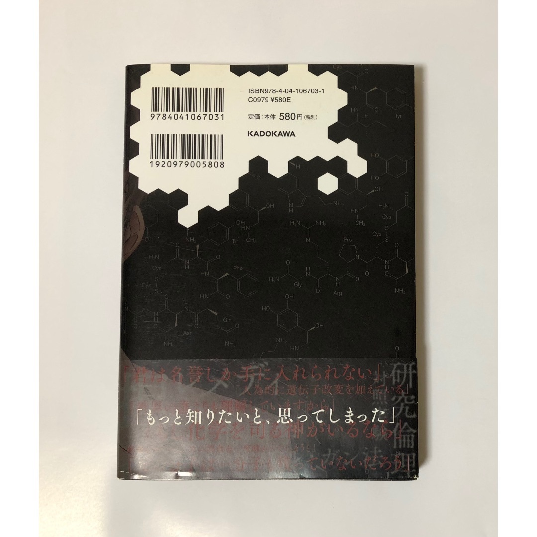 角川書店(カドカワショテン)のコミック　化学探偵Mr.キュリー エンタメ/ホビーの漫画(その他)の商品写真