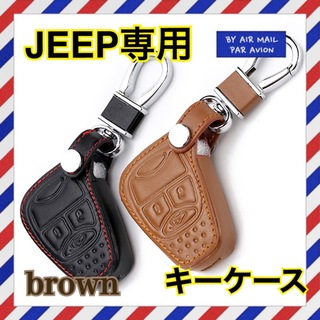 Jeep キーケース ブラウン 新品 ケース ステッチ カバー　専用(キーケース)