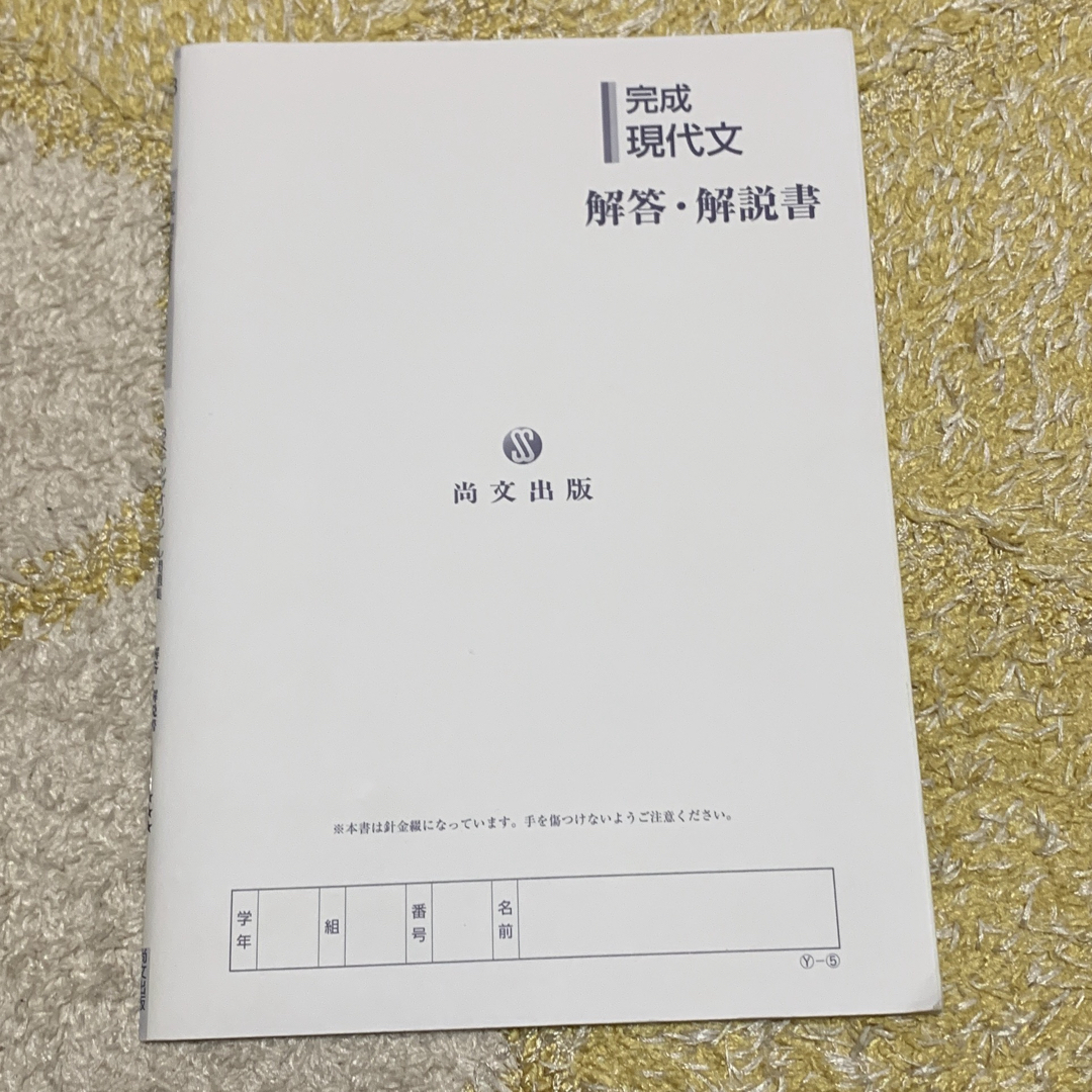 【匿名配送】完成現代文　3ステップオリジナル問題集 エンタメ/ホビーの本(その他)の商品写真