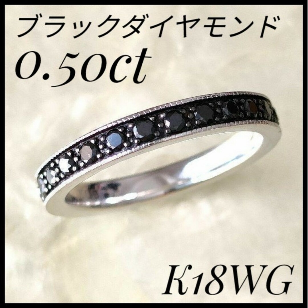 希少　K18WG ブラックダイヤモンド　リング　レディース　9号　050 レディースのアクセサリー(リング(指輪))の商品写真