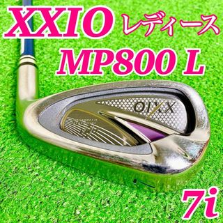 ゼクシオ(XXIO)の人気モデル☆レディース　ゼクシオ　8代目　7番　アイアン　単品　MP800　L(クラブ)