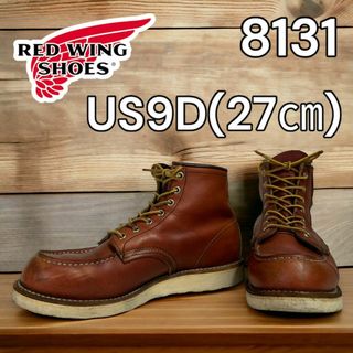 レッドウィング(REDWING)のレッドウィング　8131 9D 27㎝ 03年(ブーツ)