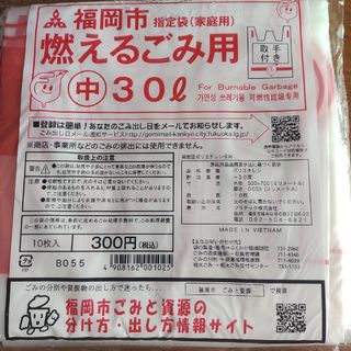 福岡市 指定ごみ袋 中30リットル 10枚(日用品/生活雑貨)