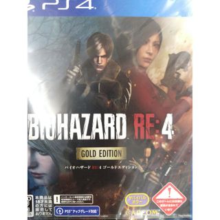 プレイステーション4(PlayStation4)のPS4バイオハザードRE4ゴールドエディション新品未開封発送(ネコポス)(家庭用ゲームソフト)