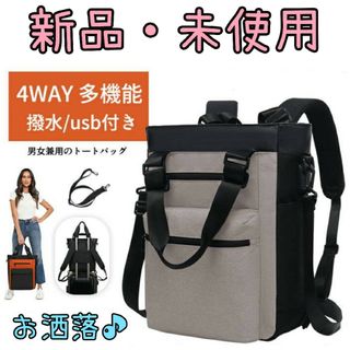 多機能 4way トート リュック 手提げ お洒落 オシャレ 新品 2way(トートバッグ)