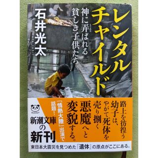 レンタルチャイルド(文学/小説)