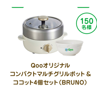 ブルーノ(BRUNO)のBRUNO マルチポット　非売品(調理機器)