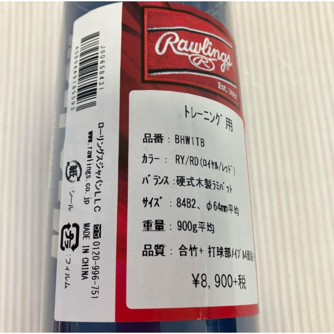 Rawlings(ローリングス)の送料無料 新品 Rawlings 硬式 木製 マックジャック ラミトレーニング スポーツ/アウトドアの野球(バット)の商品写真