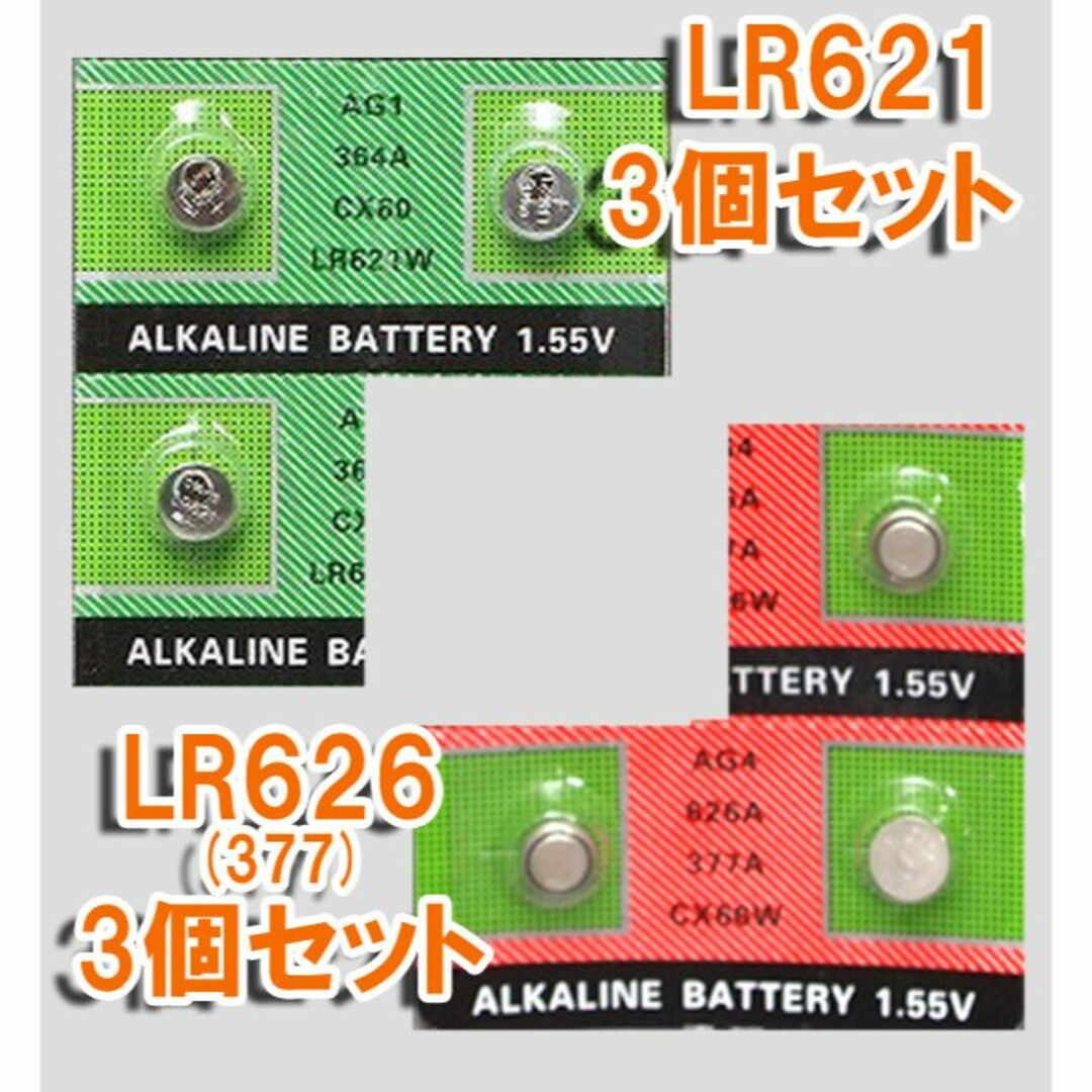 LR621 3個 & LR626(377) 3個 電池 バラ売りセット スマホ/家電/カメラの生活家電(その他)の商品写真