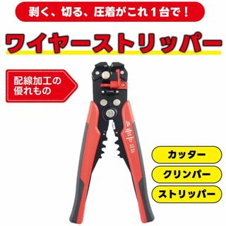 ワイヤーストリッパー 手動剥線機 電線皮むき機 工具 使い方 自動 圧着(工具)