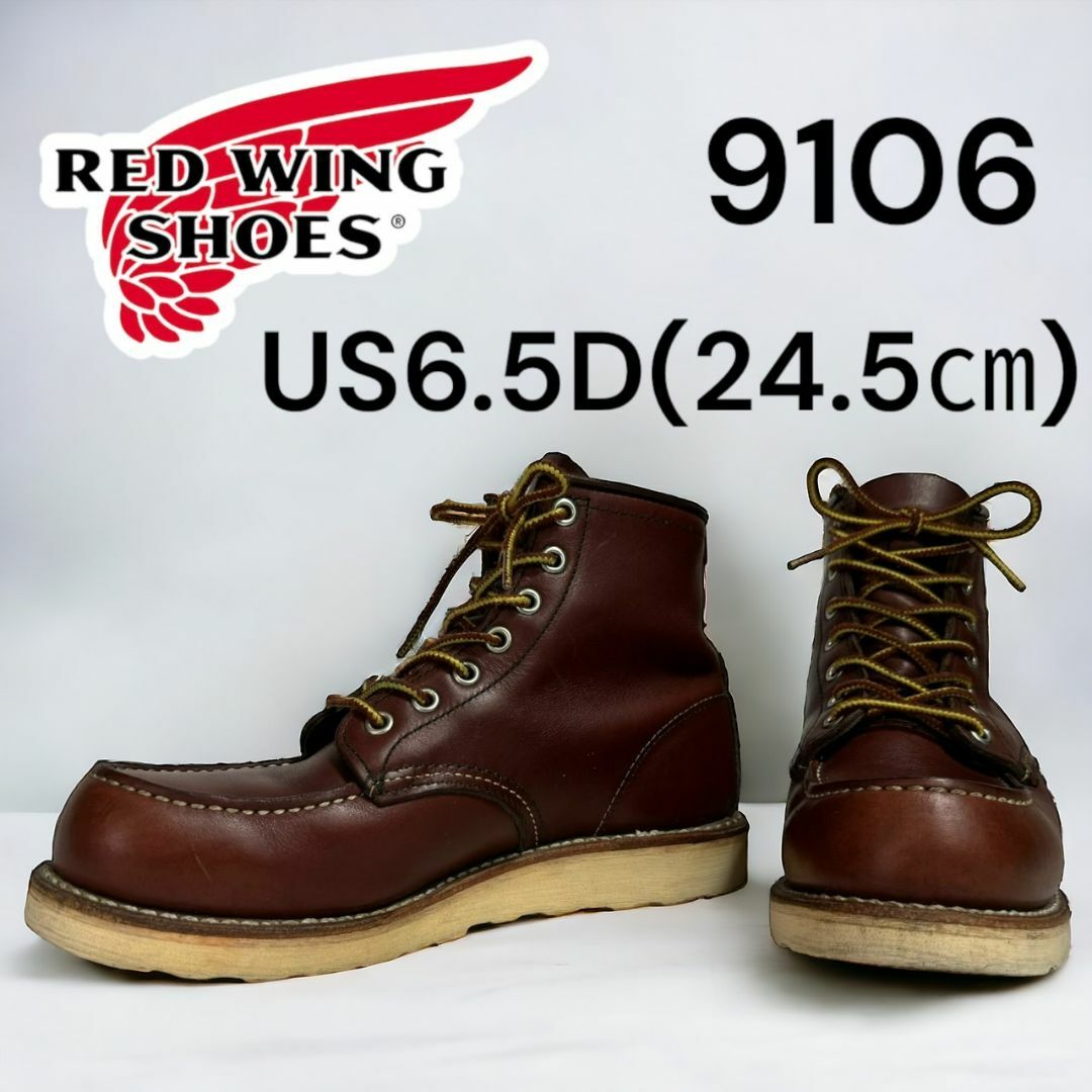 REDWING(レッドウィング)のレッドウィング　9106 US6.5D 24.5㎝ 08年 メンズの靴/シューズ(ブーツ)の商品写真