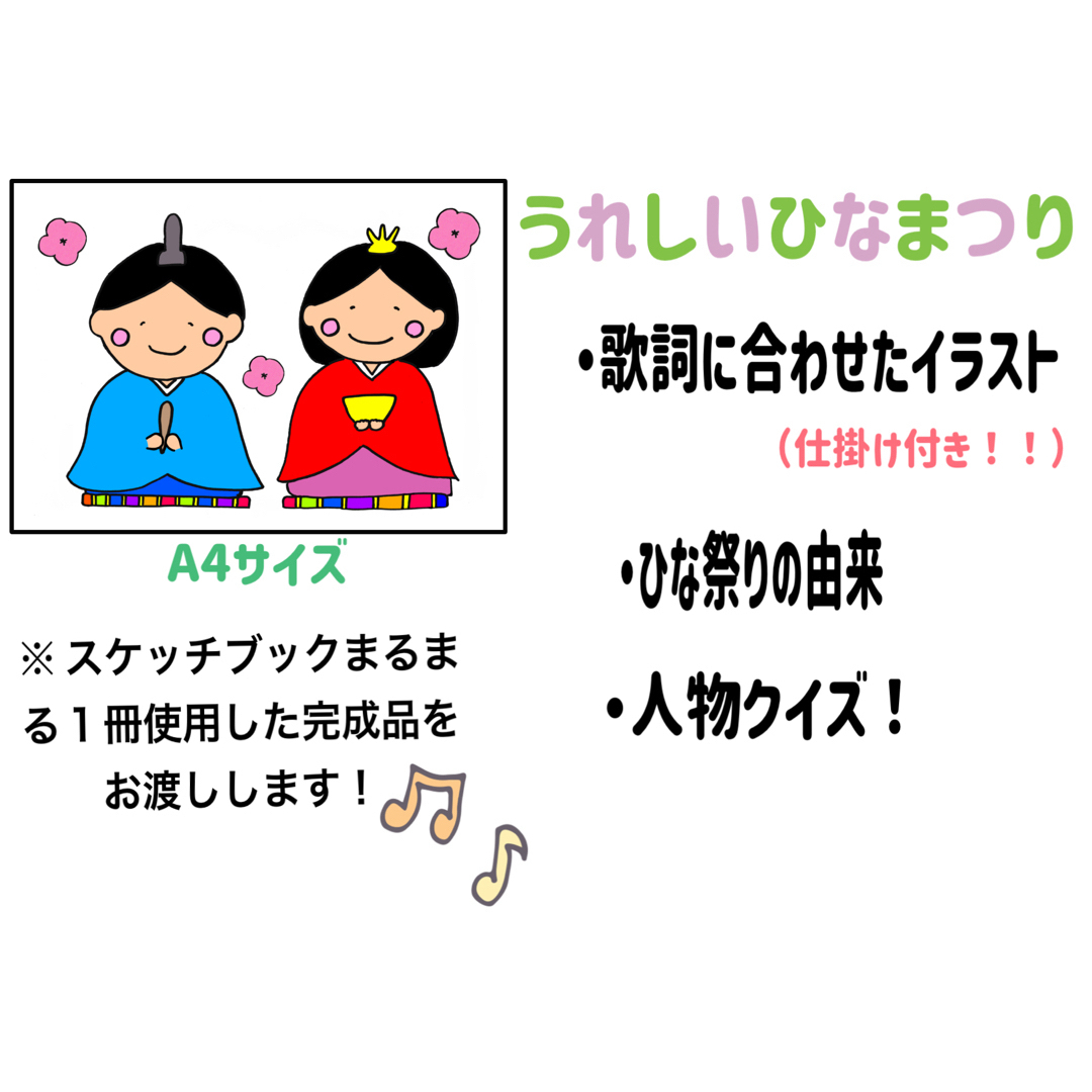 完成品！まるまる1冊！うれしいひなまつり　スケッチブックシアター ハンドメイドのハンドメイド その他(その他)の商品写真