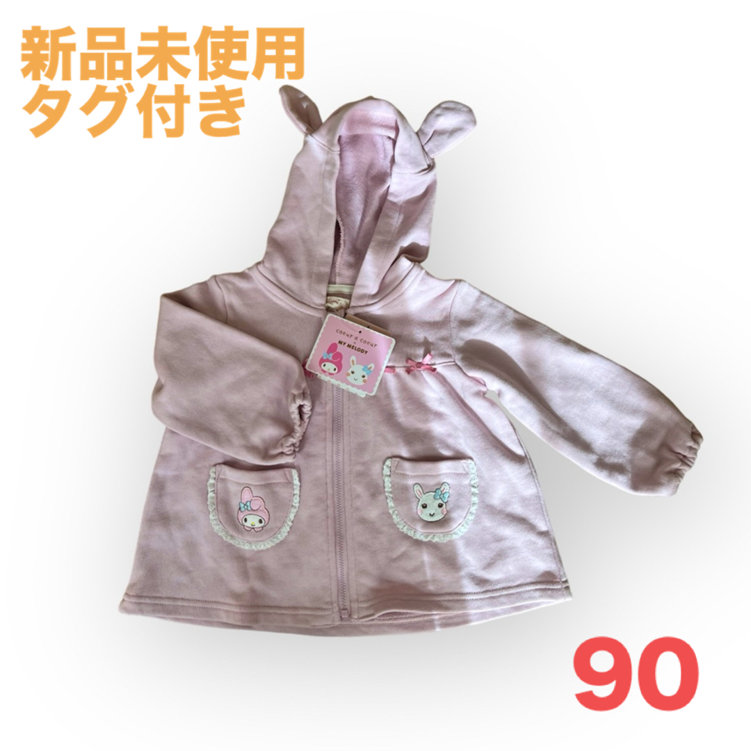 【新品未使用】パーカー キッズ/ベビー/マタニティのキッズ服女の子用(90cm~)(ジャケット/上着)の商品写真