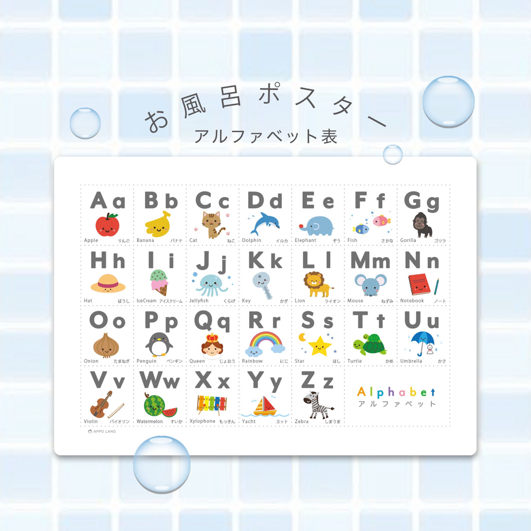 【お風呂ポスター/アルファベット表】A3サイズ  英語　ABC表　防水 キッズ/ベビー/マタニティのおもちゃ(お風呂のおもちゃ)の商品写真