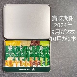 スターバックス(Starbucks)のスターバックスプレミアム ミックス ギフト SBP-20B(コーヒー)