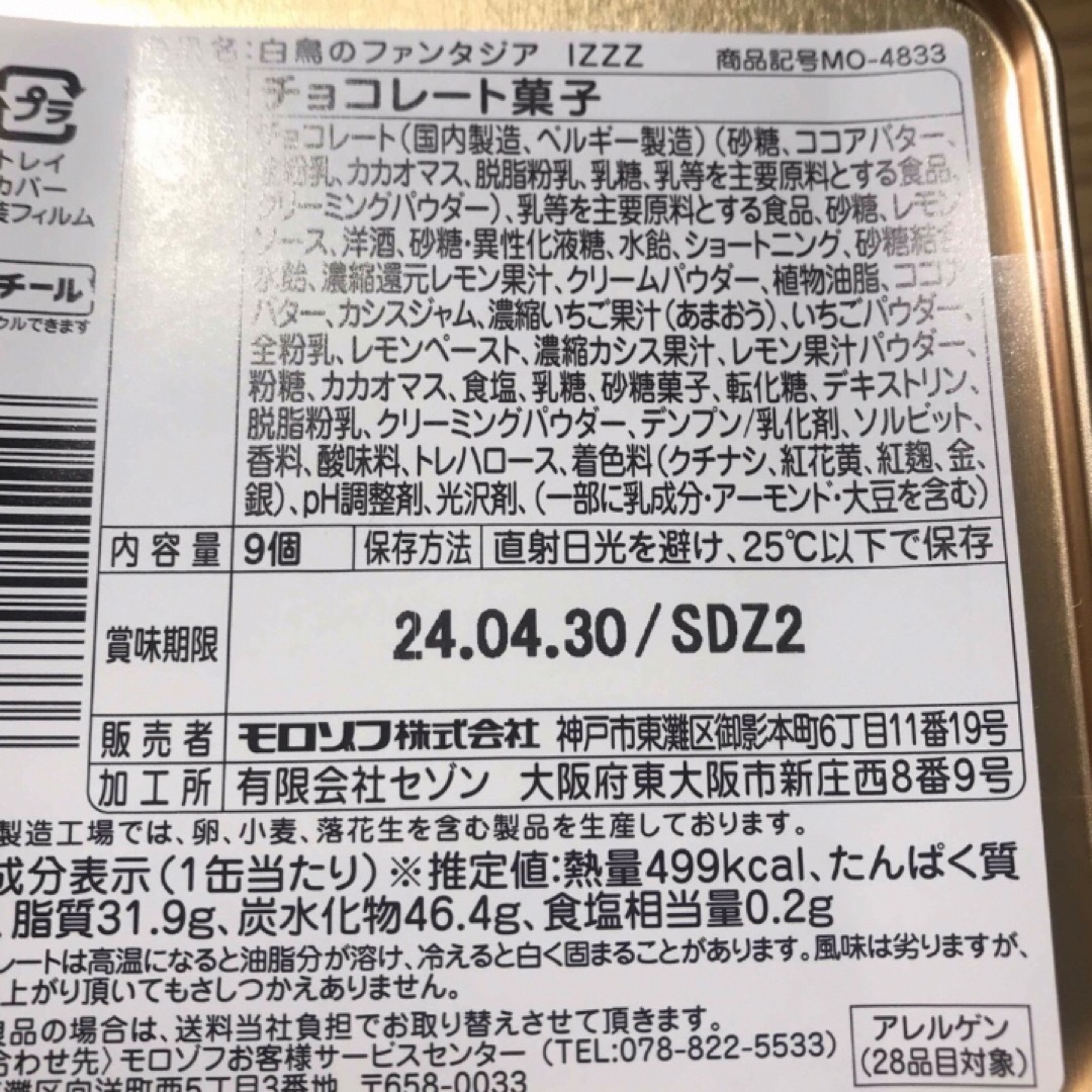 モロゾフ(モロゾフ)のモロゾフ  キツネとレモン 白鳥のファンタジア 食品/飲料/酒の食品(菓子/デザート)の商品写真