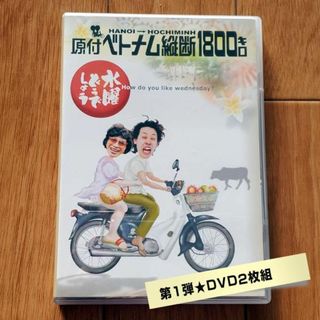 水曜どうでしょうDVD第１弾(お笑い/バラエティ)