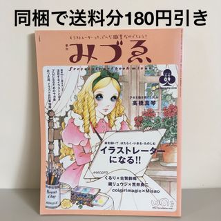 季刊みづゑ イラストレーターって、どんな職業なのでしょう？2003冬号09美術(アート/エンタメ/ホビー)