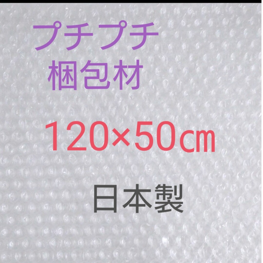 ⭐プチプチ梱包材 インテリア/住まい/日用品のオフィス用品(ラッピング/包装)の商品写真