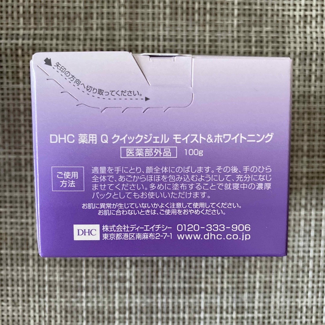 DHC(ディーエイチシー)のDHC   薬用Qクイックジェル　モイスト&ホワイト コスメ/美容のスキンケア/基礎化粧品(オールインワン化粧品)の商品写真