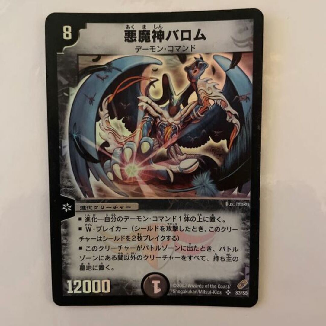 悪魔神バロム 初期版3〜4日magiでのカテゴリ - シングルカード 悪魔神バロム 初期版3〜4日magiでのカテゴリ - シングルカード