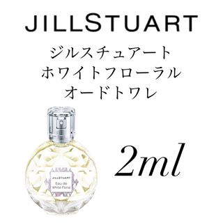 ジルスチュアート(JILLSTUART)のジルスチュアート  ホワイトフローラル2ml 1本　香水 お試し(香水(女性用))