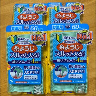 コバヤシセイヤク(小林製薬)の小林製薬の糸ようじ　スルッと入るタイプ　60本入り　4個(歯ブラシ/デンタルフロス)