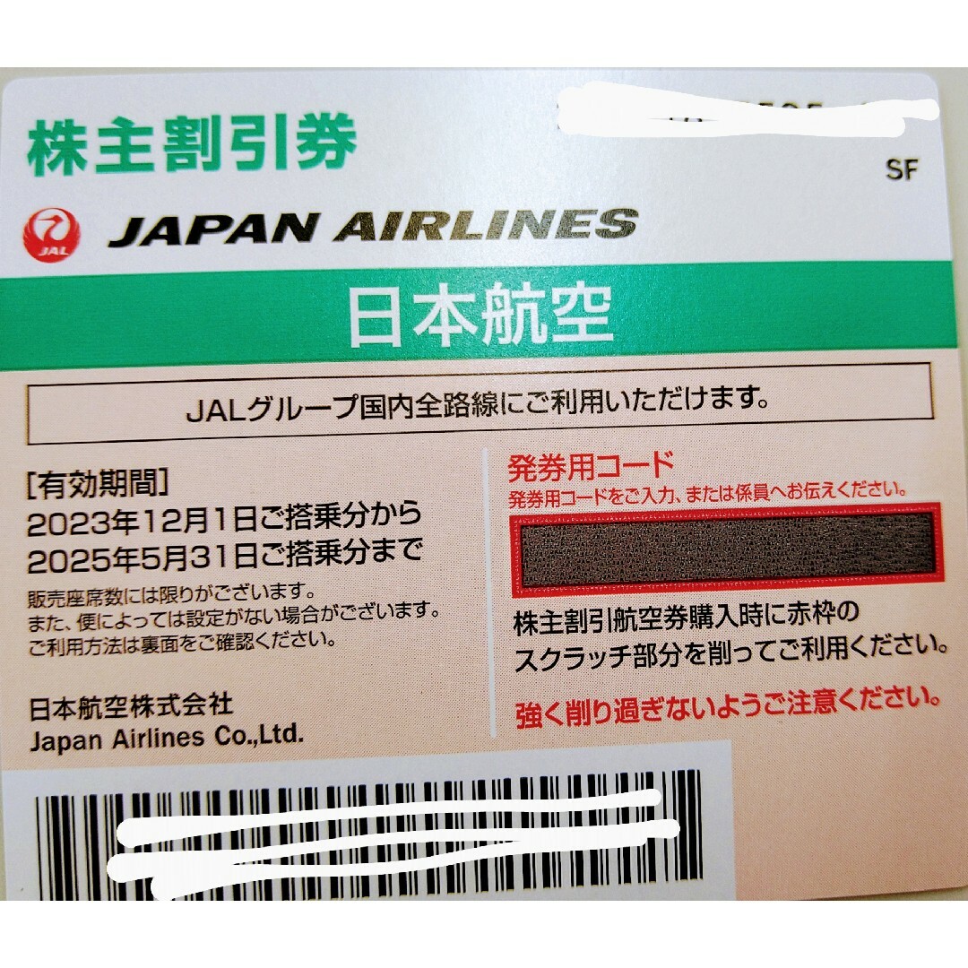 JAL株主優待券11枚 チケットの乗車券/交通券(航空券)の商品写真