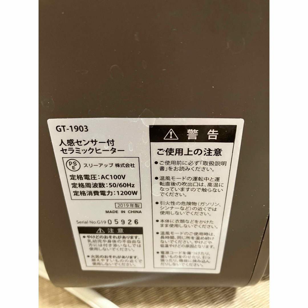 ジャンク品！GT-1903 人感センサー付 セラミックヒーター スマホ/家電/カメラの冷暖房/空調(電気ヒーター)の商品写真