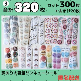 【合計320枚】訳あり サンキューシール ハート 花柄 水彩 切り売り カット(ラッピング/包装)