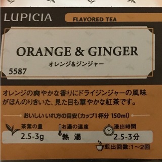 ルピシア(LUPICIA)のルピシア紅茶 オレンジジンジャー 定価830円(茶)
