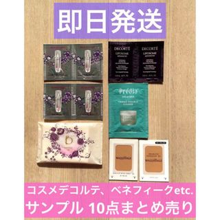 コスメデコルテ(COSME DECORTE)の化粧品サンプル　まとめ売り　コスメデコルテ　マキアージュ　ベネフィーク　など(美容液)