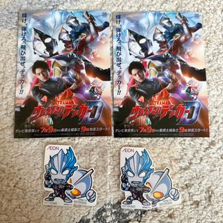 イオン(AEON)のウルトラマン、ブレーザー　デッカー　シールセット(キャラクターグッズ)