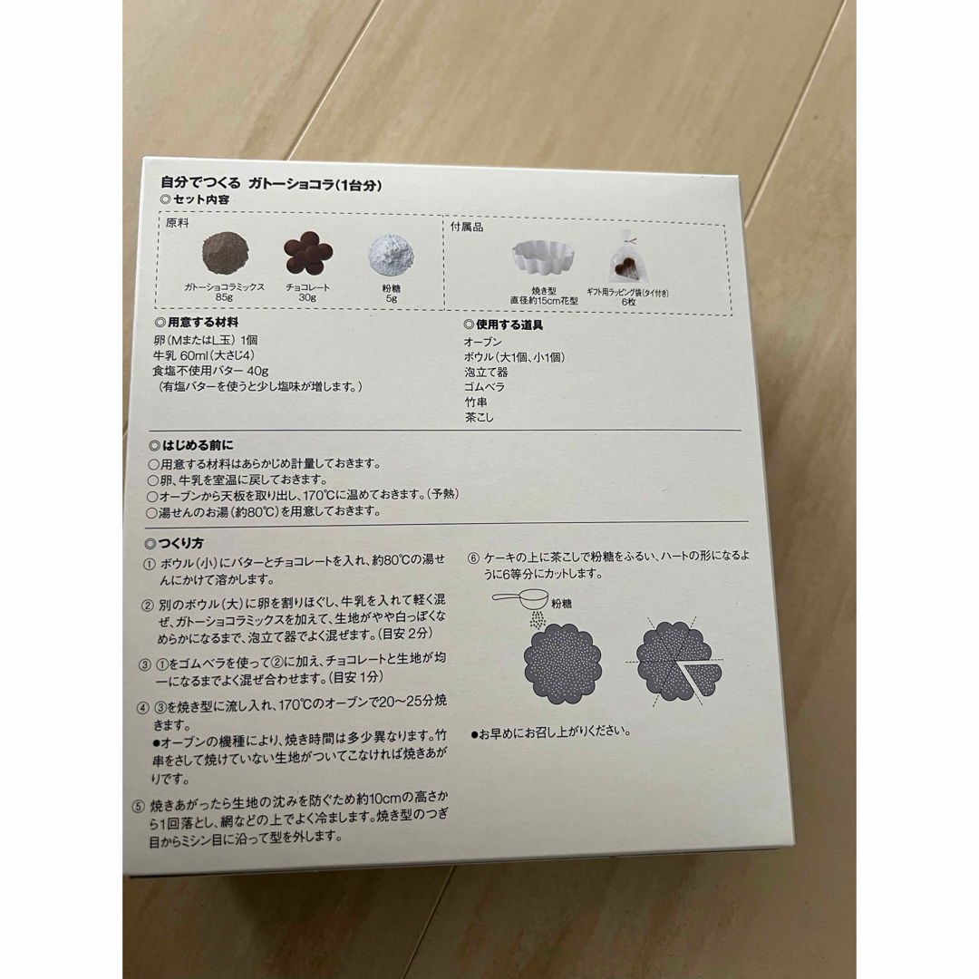 MUJI (無印良品)(ムジルシリョウヒン)のガトーショコラ 食品/飲料/酒の食品(菓子/デザート)の商品写真