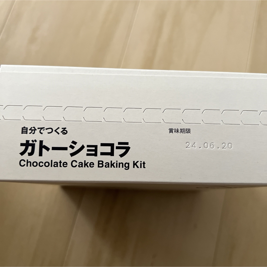 MUJI (無印良品)(ムジルシリョウヒン)のガトーショコラ 食品/飲料/酒の食品(菓子/デザート)の商品写真