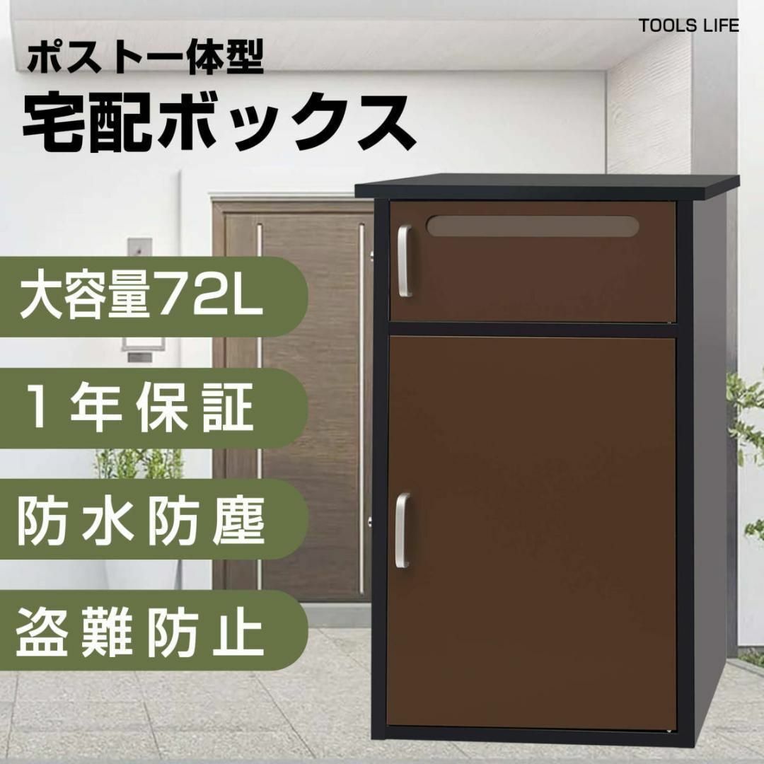 宅配ボックス ポスト 宅配BOX 戸建て用 完成品 宅配便ボックス 置き配 インテリア/住まい/日用品の収納家具(玄関収納)の商品写真