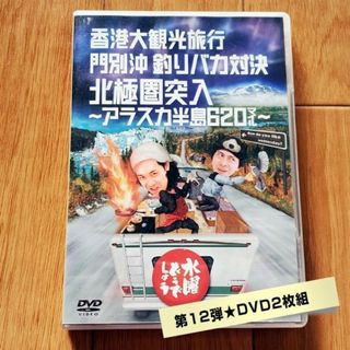 水曜どうでしょう★DVD第12弾(お笑い/バラエティ)