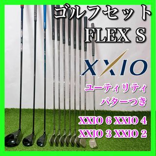 ゼクシオ(XXIO)のXXIO ゼクシオ ゴルフクラブセット 初心者〜中級者 フレックスS(クラブ)