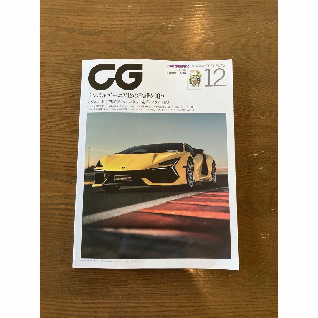 CG (カーグラフィック) 2023年 12月号 (特別付録付き) エンタメ/ホビーの雑誌(車/バイク)の商品写真